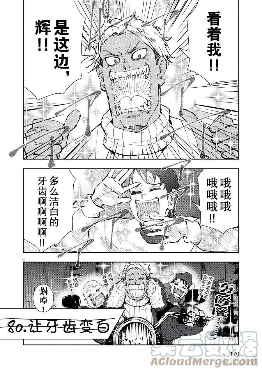 《僵尸百分百～变成僵尸之前想做的100件事～》附录 WHITENING OF THE DEAD 第6页