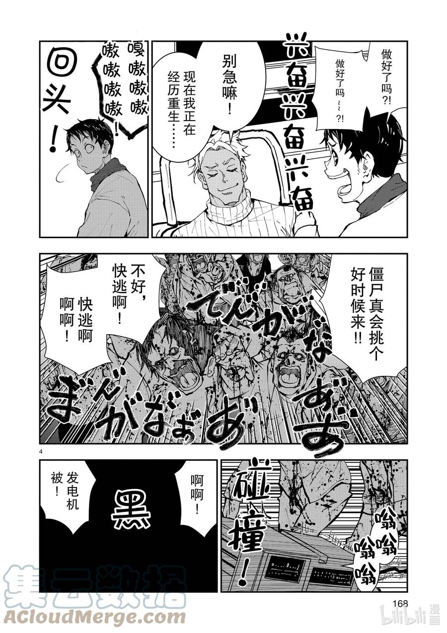 《僵尸百分百～变成僵尸之前想做的100件事～》附录 WHITENING OF THE DEAD 第4页
