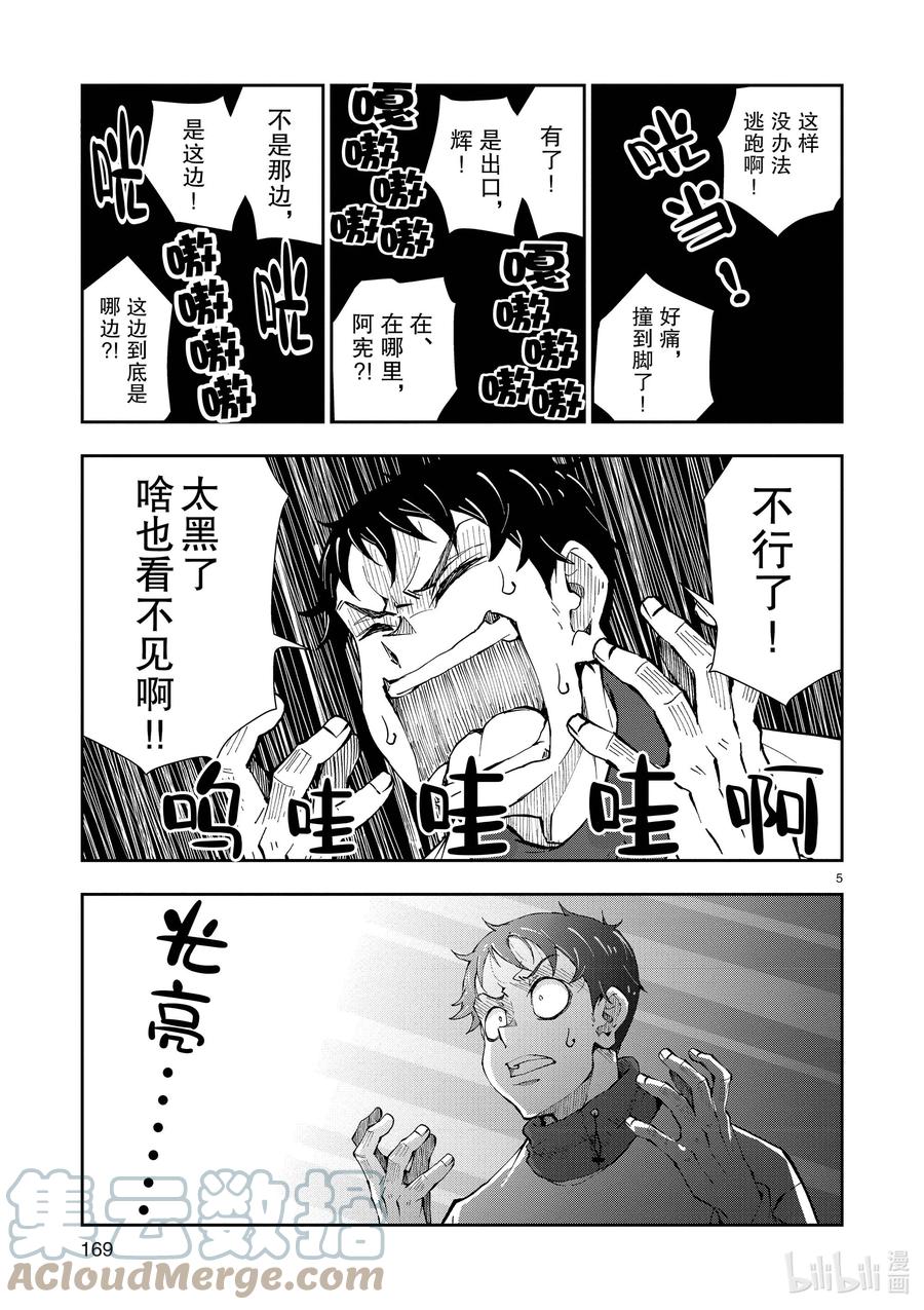 《僵尸百分百～变成僵尸之前想做的100件事～》附录 WHITENING OF THE DEAD 第5页