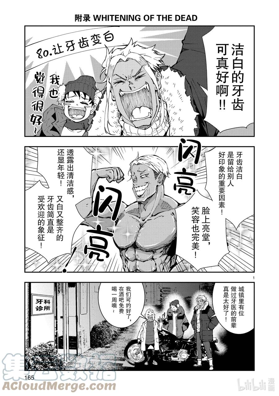 《僵尸百分百～变成僵尸之前想做的100件事～》附录 WHITENING OF THE DEAD 第1页