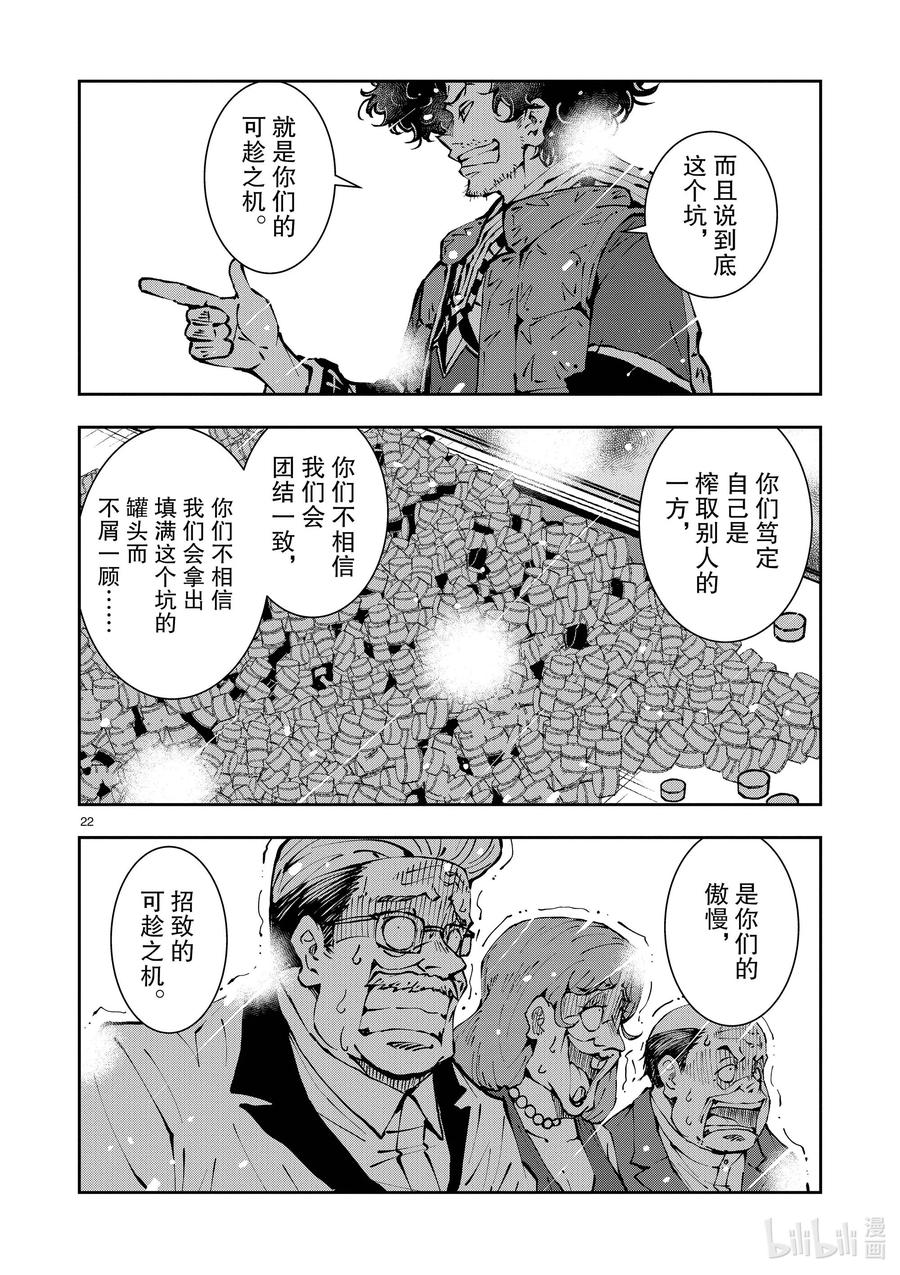《僵尸百分百～变成僵尸之前想做的100件事～》35 MILLIONAIRE OF THE DEAD⑤ 第27页
