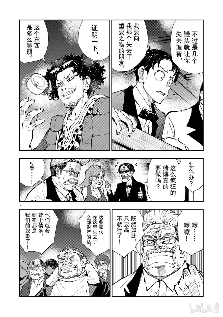 《僵尸百分百～变成僵尸之前想做的100件事～》35 MILLIONAIRE OF THE DEAD⑤ 第9页