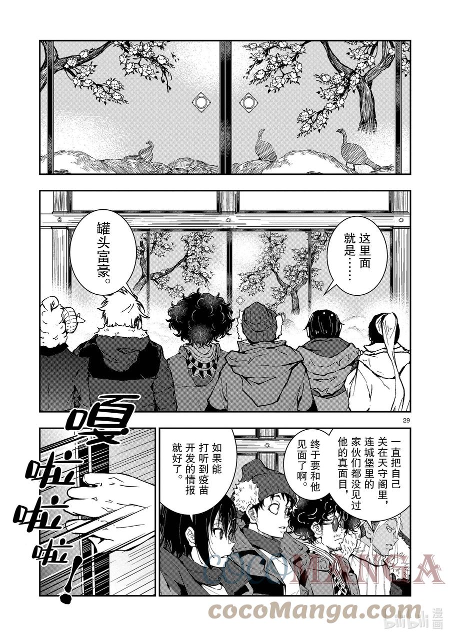 《僵尸百分百～变成僵尸之前想做的100件事～》35 MILLIONAIRE OF THE DEAD⑤ 第34页