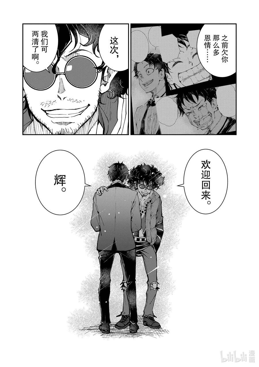 《僵尸百分百～变成僵尸之前想做的100件事～》35 MILLIONAIRE OF THE DEAD⑤ 第33页