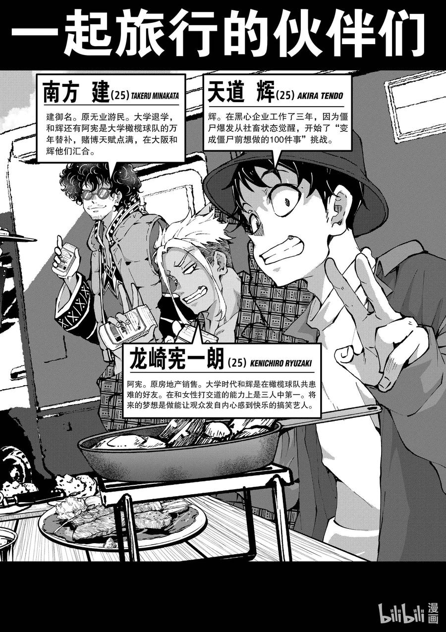 《僵尸百分百～变成僵尸之前想做的100件事～》35 MILLIONAIRE OF THE DEAD⑤ 第3页