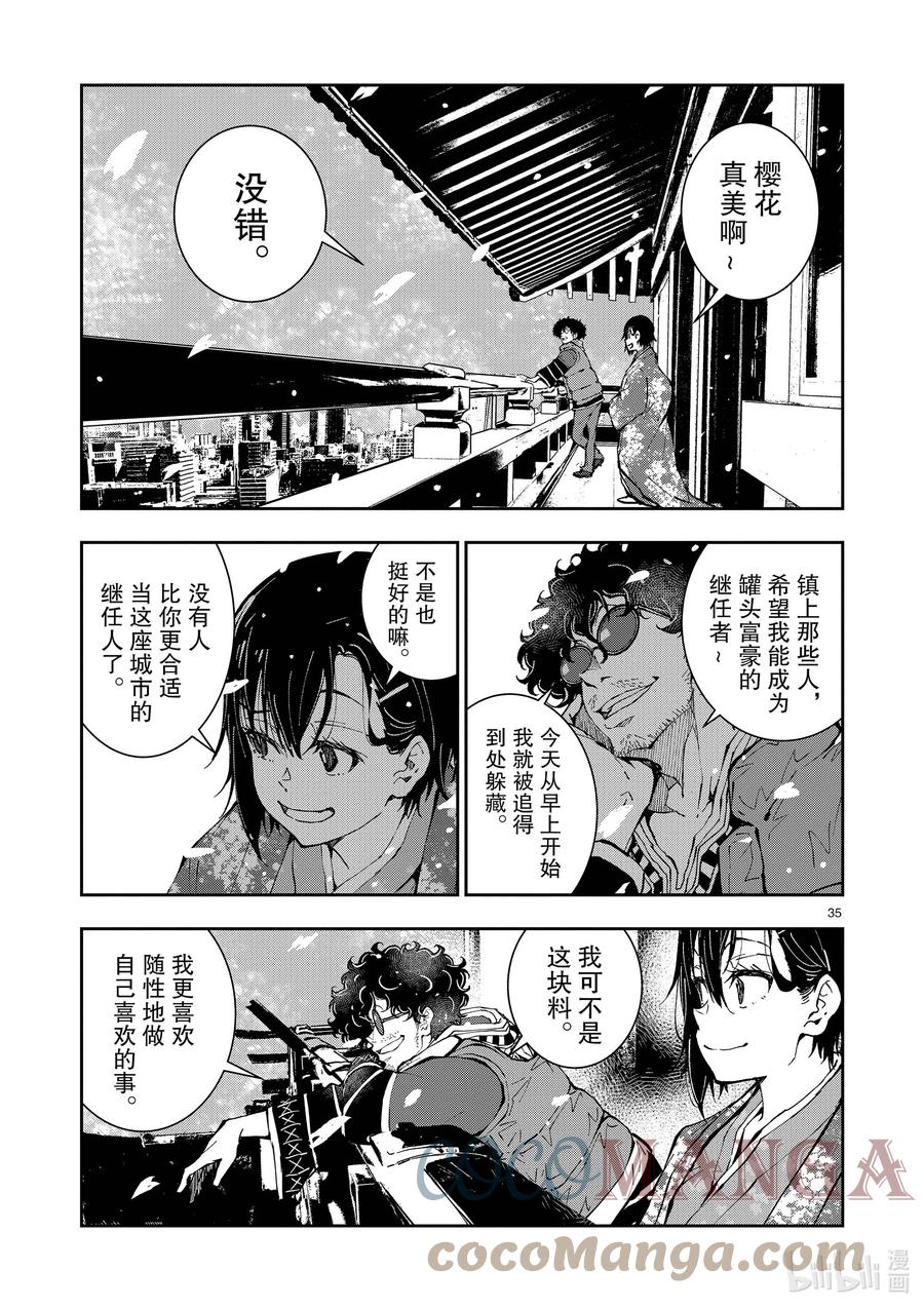 《僵尸百分百～变成僵尸之前想做的100件事～》35 MILLIONAIRE OF THE DEAD⑤ 第40页