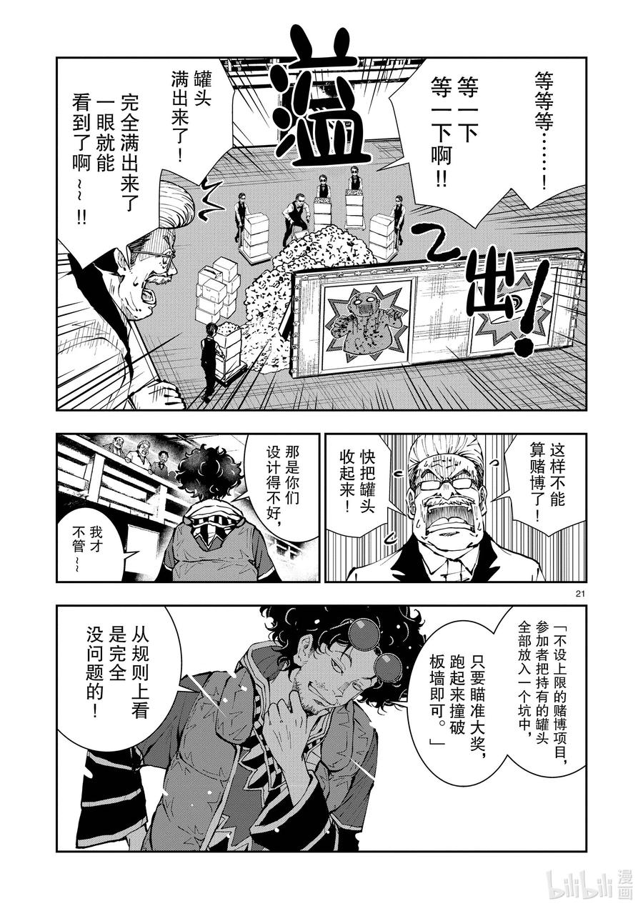 《僵尸百分百～变成僵尸之前想做的100件事～》35 MILLIONAIRE OF THE DEAD⑤ 第26页