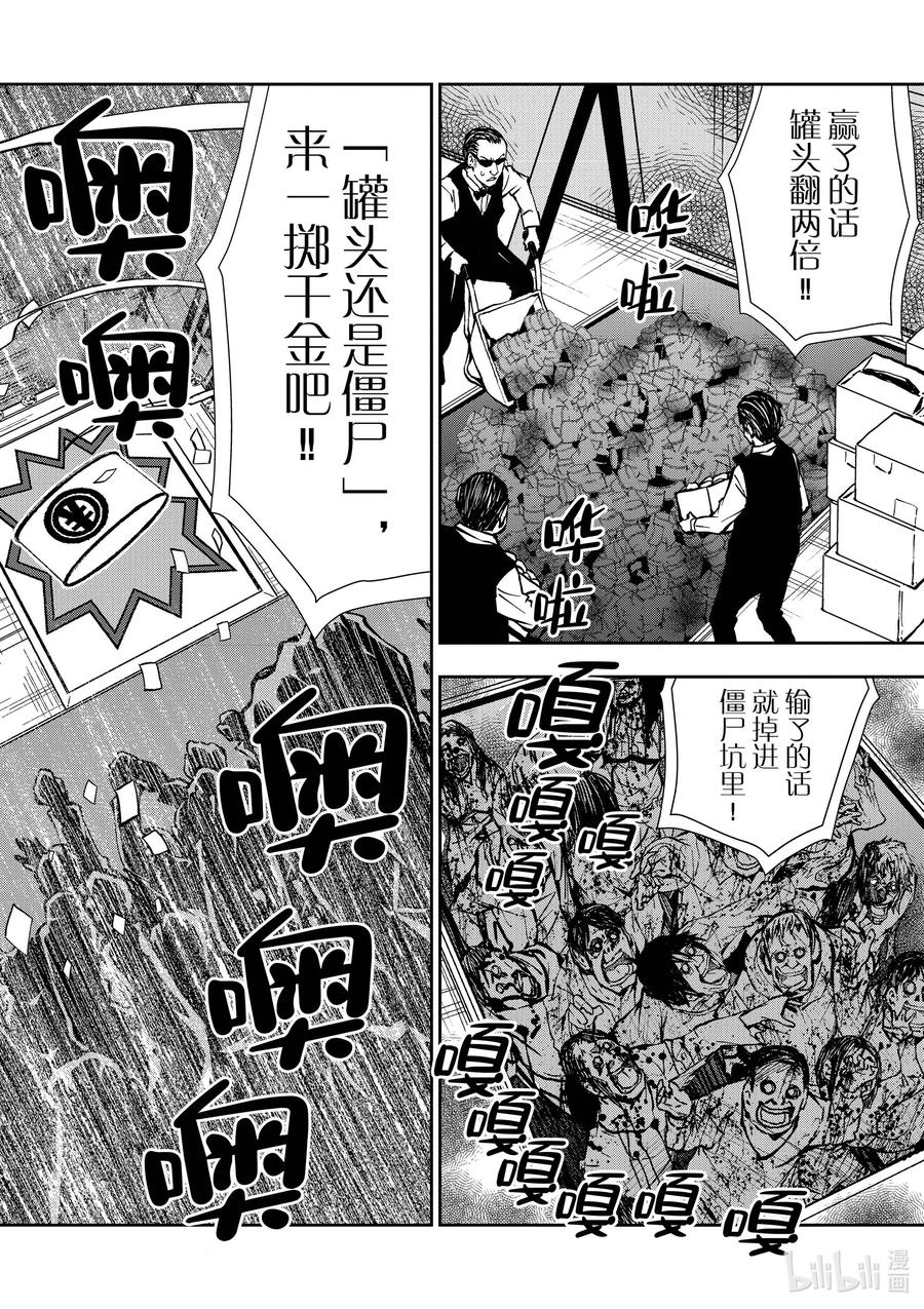 《僵尸百分百～变成僵尸之前想做的100件事～》35 MILLIONAIRE OF THE DEAD⑤ 第11页
