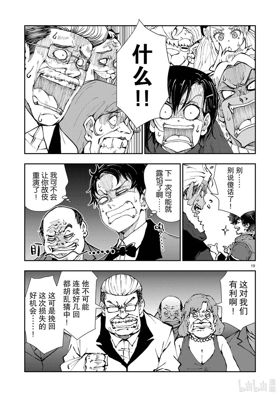 《僵尸百分百～变成僵尸之前想做的100件事～》35 MILLIONAIRE OF THE DEAD⑤ 第24页