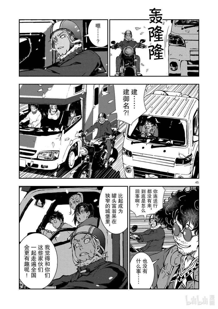 《僵尸百分百～变成僵尸之前想做的100件事～》35 MILLIONAIRE OF THE DEAD⑤ 第50页