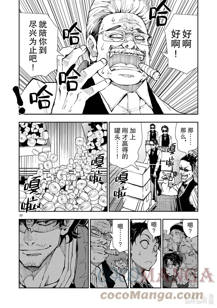 《僵尸百分百～变成僵尸之前想做的100件事～》35 MILLIONAIRE OF THE DEAD⑤ 第25页