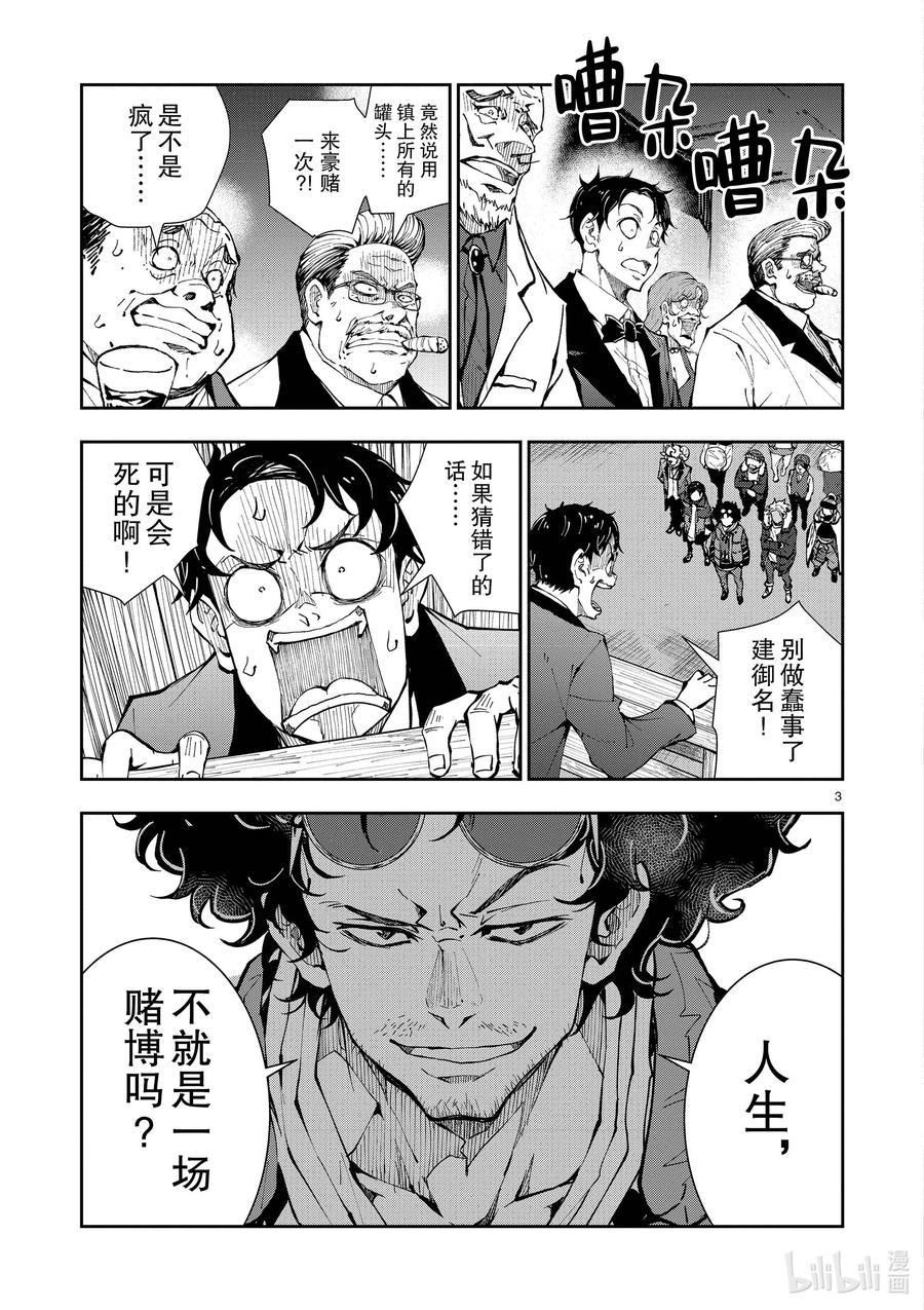 《僵尸百分百～变成僵尸之前想做的100件事～》35 MILLIONAIRE OF THE DEAD⑤ 第8页