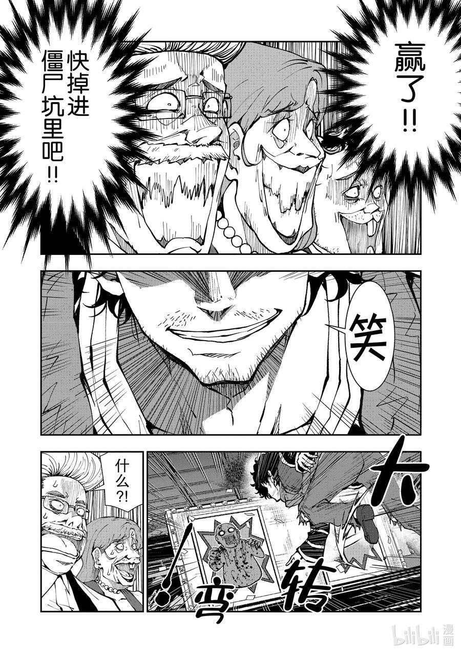 《僵尸百分百～变成僵尸之前想做的100件事～》35 MILLIONAIRE OF THE DEAD⑤ 第18页