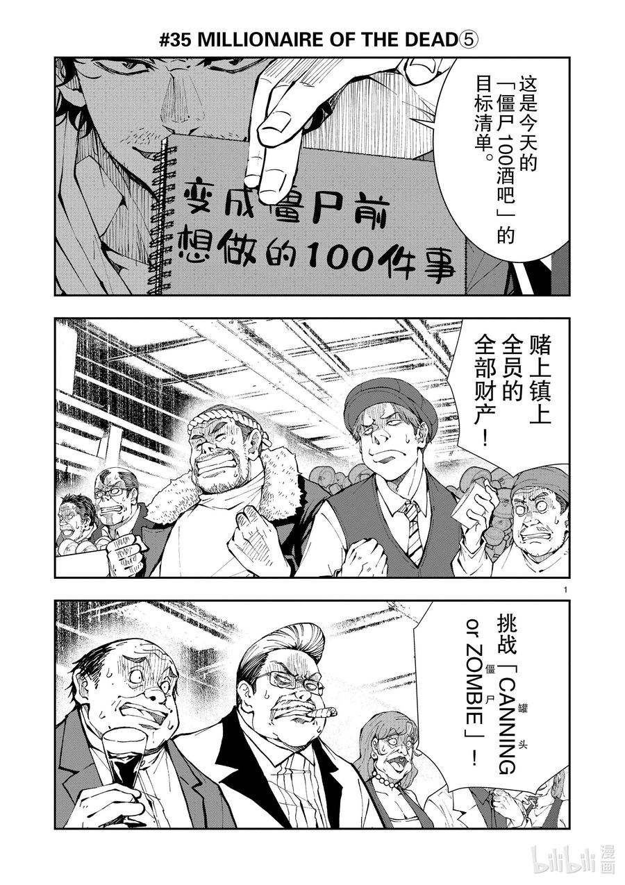 《僵尸百分百～变成僵尸之前想做的100件事～》35 MILLIONAIRE OF THE DEAD⑤ 第6页