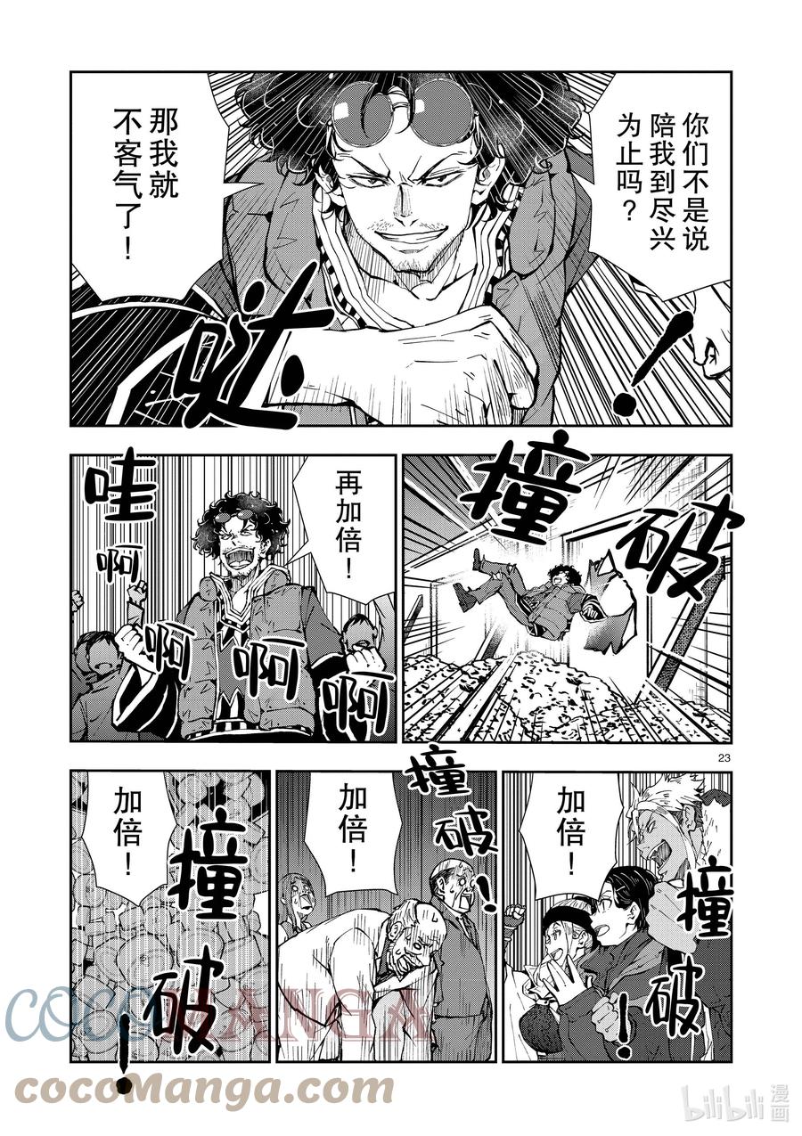《僵尸百分百～变成僵尸之前想做的100件事～》35 MILLIONAIRE OF THE DEAD⑤ 第28页