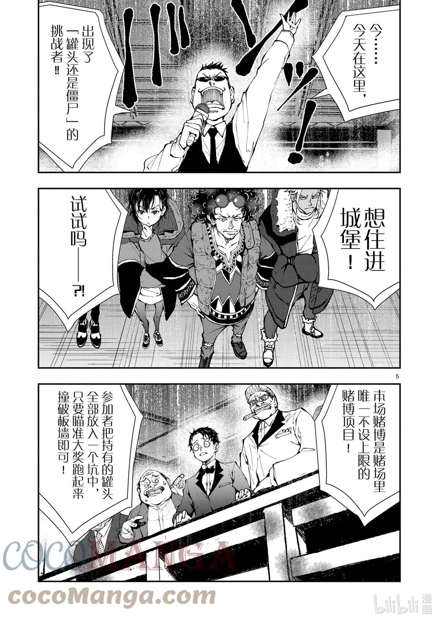 《僵尸百分百～变成僵尸之前想做的100件事～》35 MILLIONAIRE OF THE DEAD⑤ 第10页