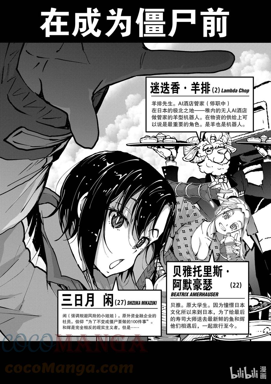 《僵尸百分百～变成僵尸之前想做的100件事～》35 MILLIONAIRE OF THE DEAD⑤ 第4页