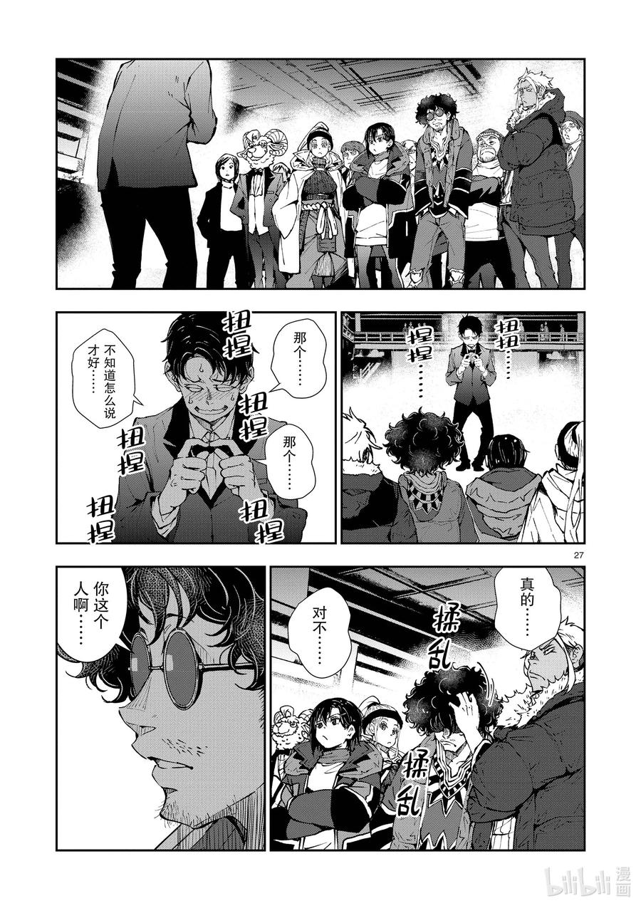 《僵尸百分百～变成僵尸之前想做的100件事～》35 MILLIONAIRE OF THE DEAD⑤ 第32页