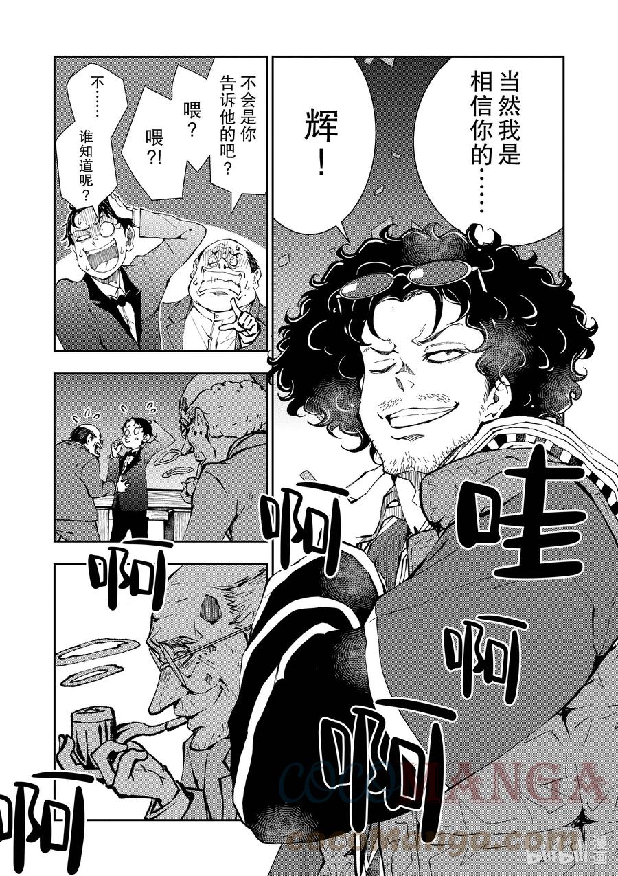 《僵尸百分百～变成僵尸之前想做的100件事～》35 MILLIONAIRE OF THE DEAD⑤ 第22页