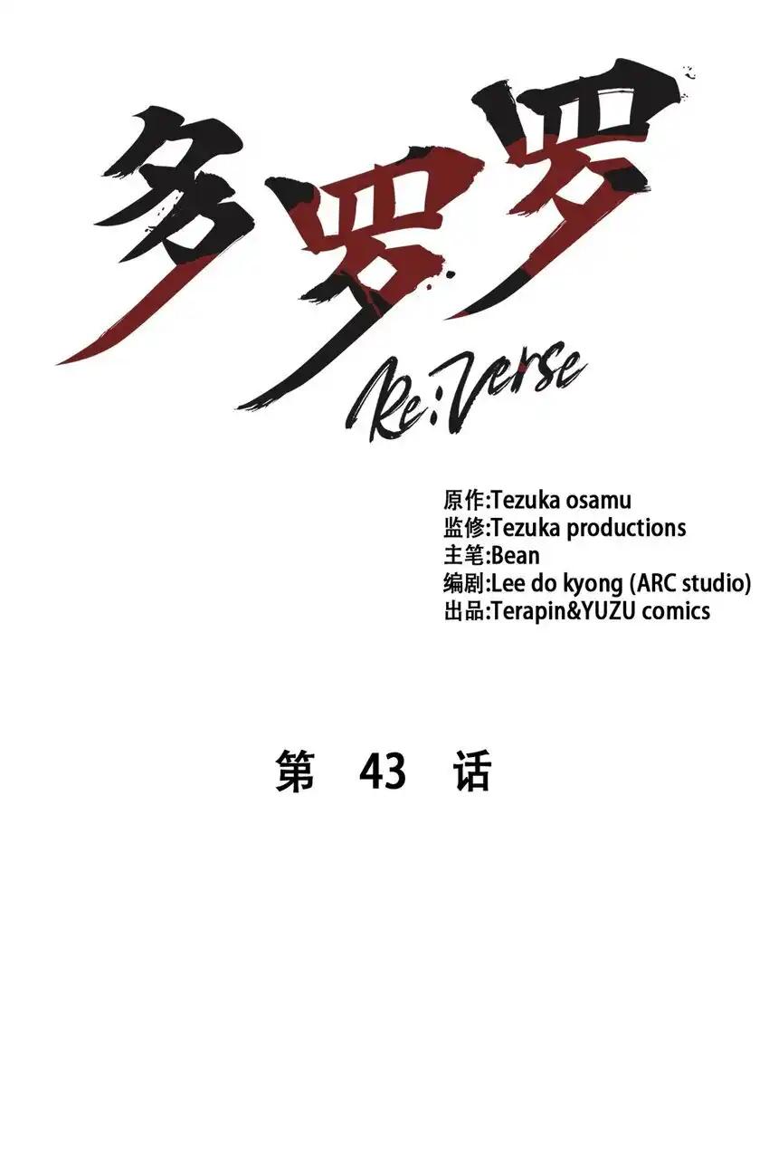 《多罗罗 Re：Verse》43 第四十三话 第6页