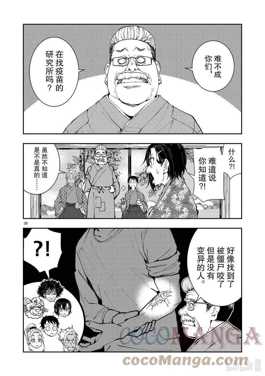 《僵尸百分百～变成僵尸之前想做的100件事～》35 MILLIONAIRE OF THE DEAD⑤ 第43页