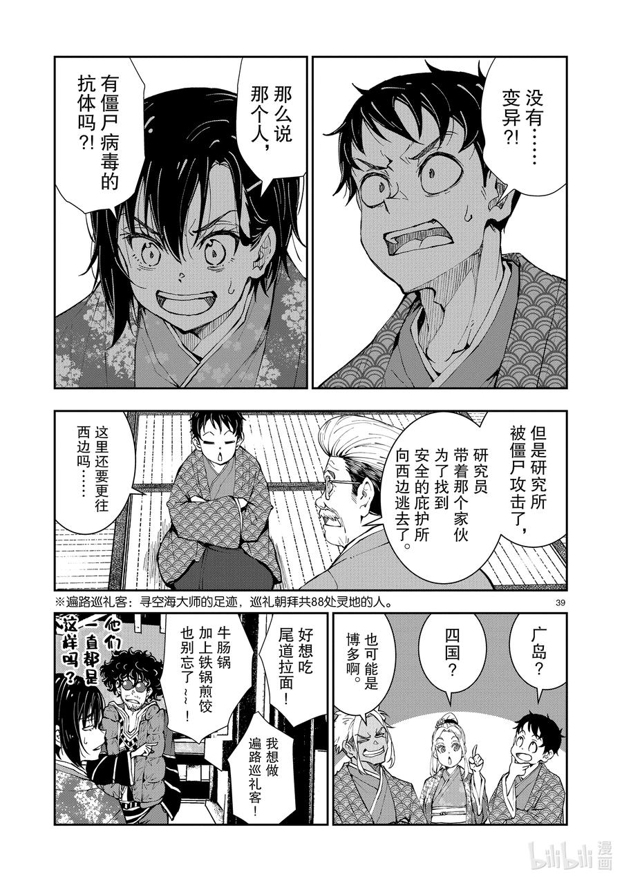 《僵尸百分百～变成僵尸之前想做的100件事～》35 MILLIONAIRE OF THE DEAD⑤ 第44页