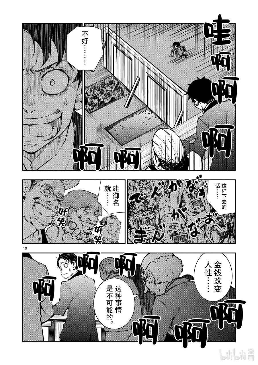 《僵尸百分百～变成僵尸之前想做的100件事～》35 MILLIONAIRE OF THE DEAD⑤ 第15页