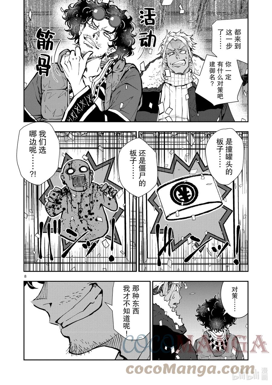 《僵尸百分百～变成僵尸之前想做的100件事～》35 MILLIONAIRE OF THE DEAD⑤ 第13页