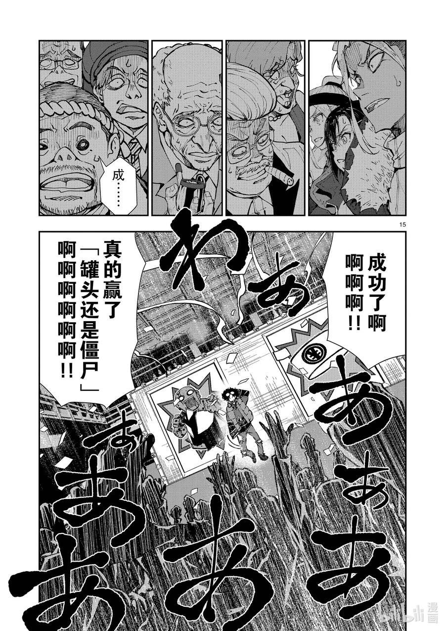 《僵尸百分百～变成僵尸之前想做的100件事～》35 MILLIONAIRE OF THE DEAD⑤ 第20页