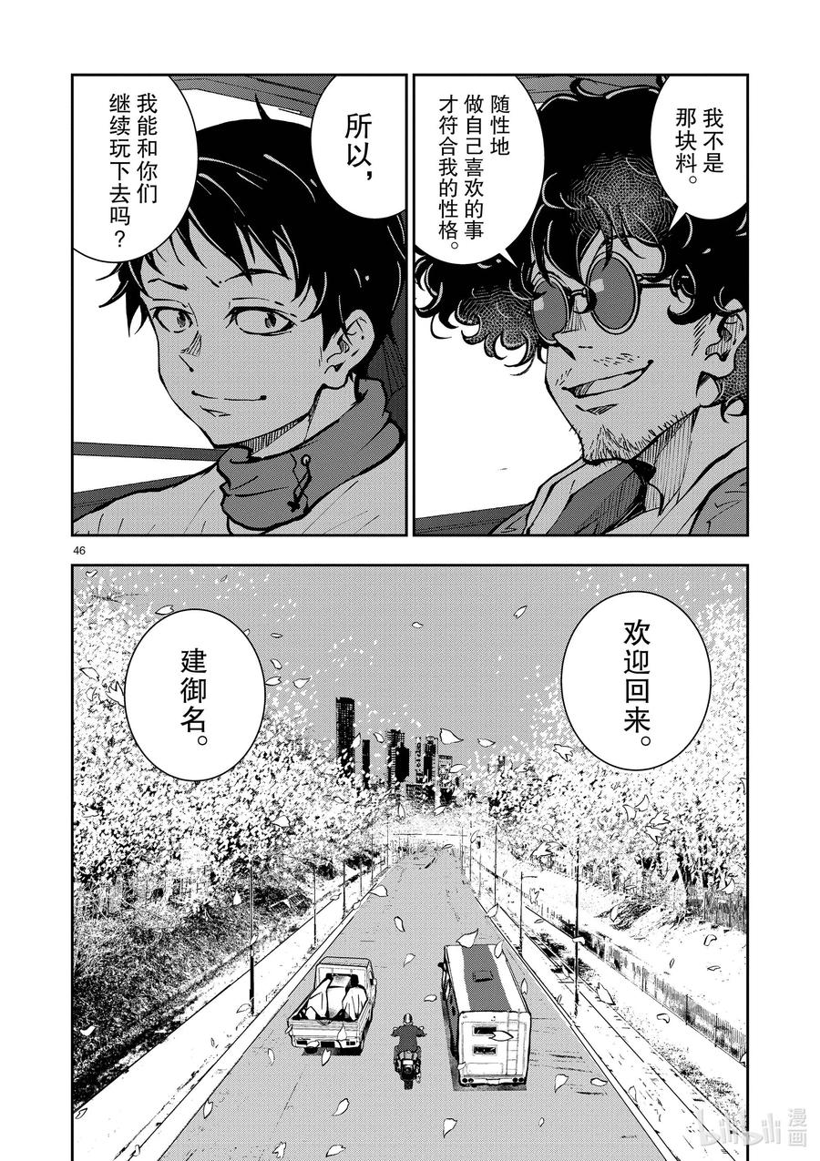 《僵尸百分百～变成僵尸之前想做的100件事～》35 MILLIONAIRE OF THE DEAD⑤ 第51页