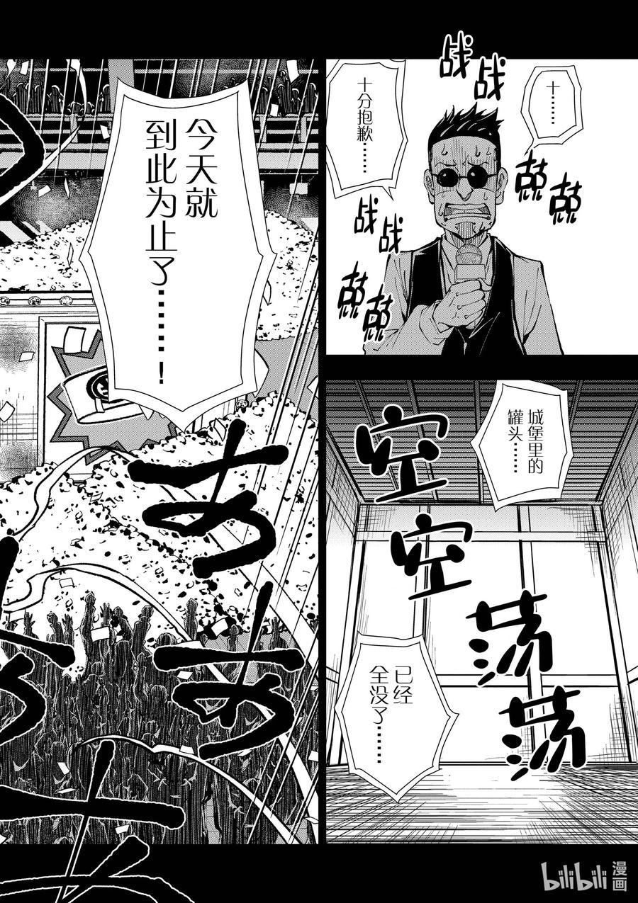 《僵尸百分百～变成僵尸之前想做的100件事～》35 MILLIONAIRE OF THE DEAD⑤ 第29页