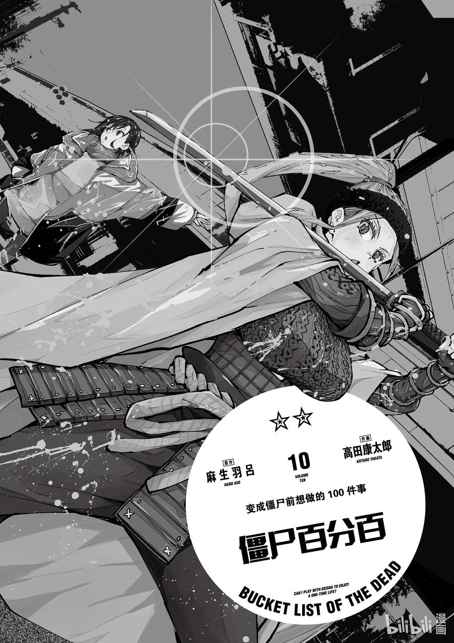 《僵尸百分百～变成僵尸之前想做的100件事～》35 MILLIONAIRE OF THE DEAD⑤ 第2页