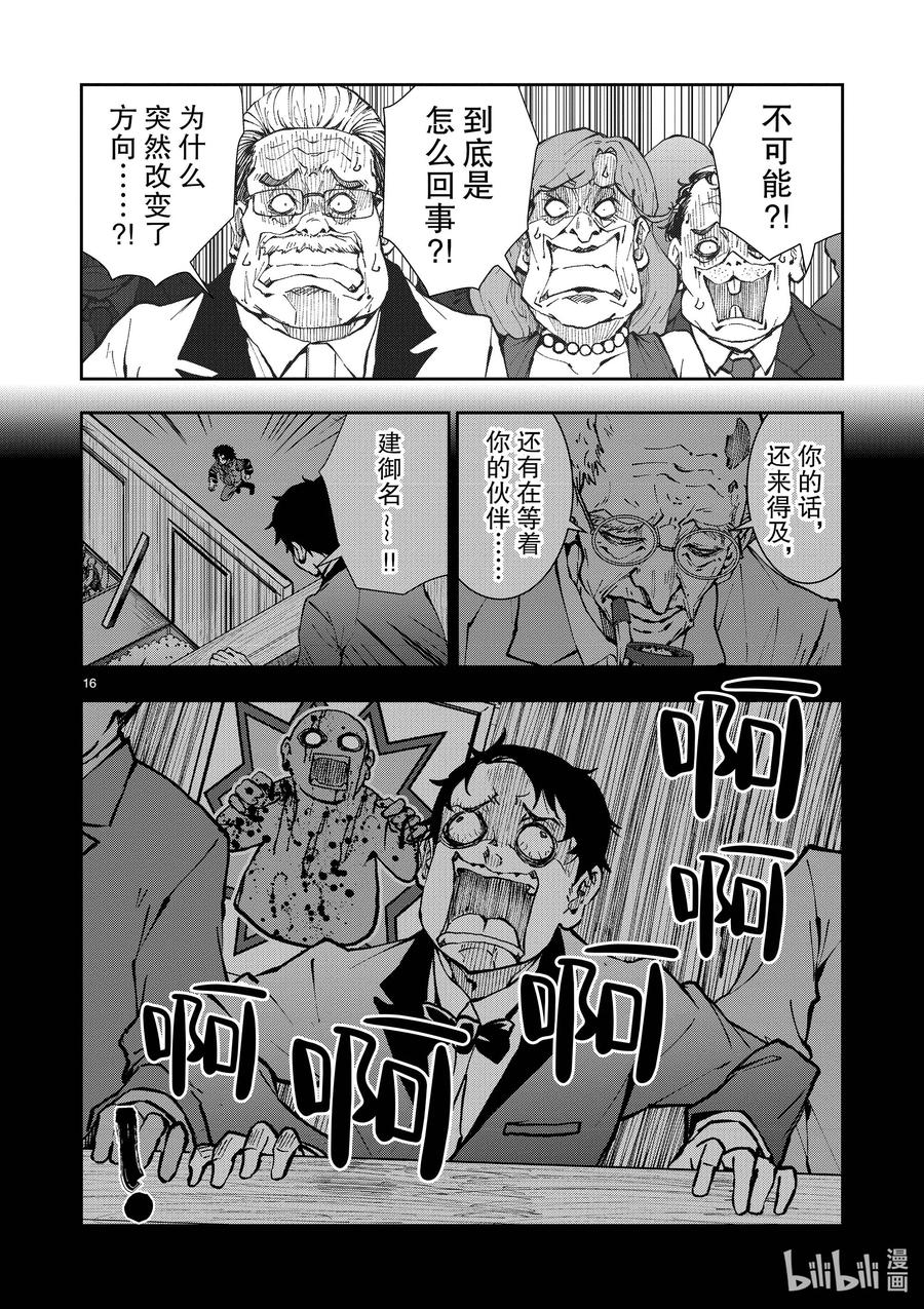 《僵尸百分百～变成僵尸之前想做的100件事～》35 MILLIONAIRE OF THE DEAD⑤ 第21页