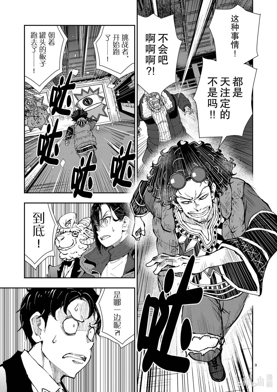 《僵尸百分百～变成僵尸之前想做的100件事～》35 MILLIONAIRE OF THE DEAD⑤ 第14页