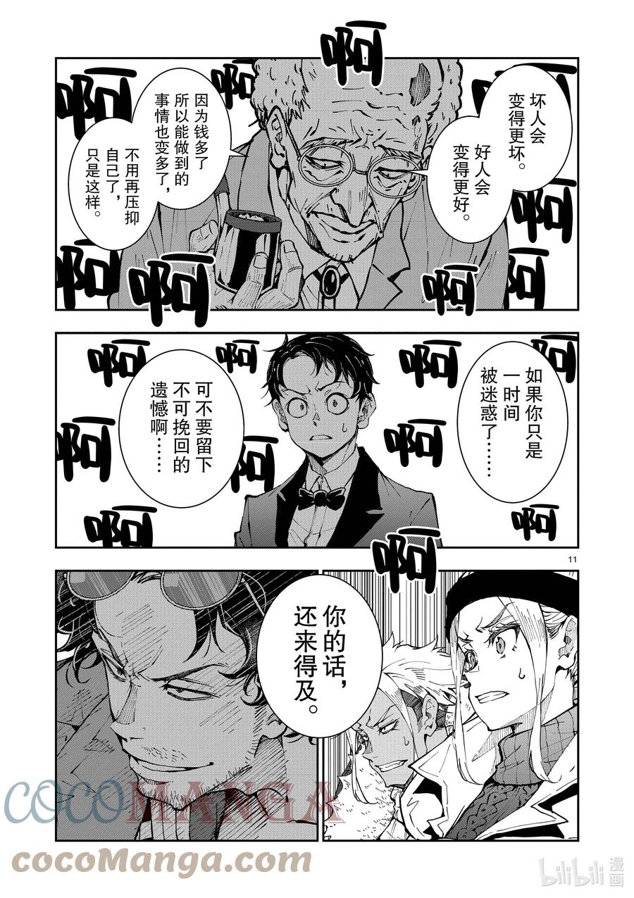 《僵尸百分百～变成僵尸之前想做的100件事～》35 MILLIONAIRE OF THE DEAD⑤ 第16页