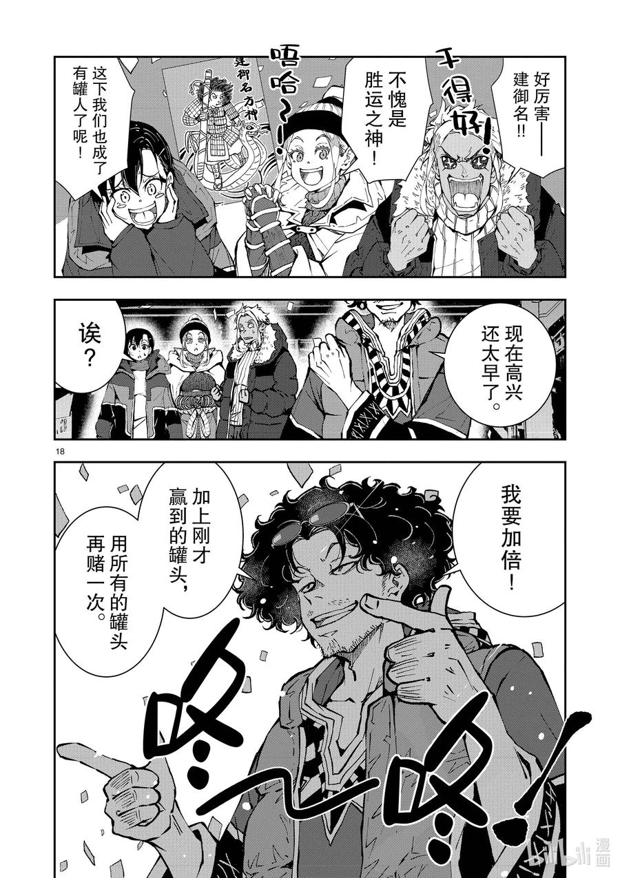 《僵尸百分百～变成僵尸之前想做的100件事～》35 MILLIONAIRE OF THE DEAD⑤ 第23页