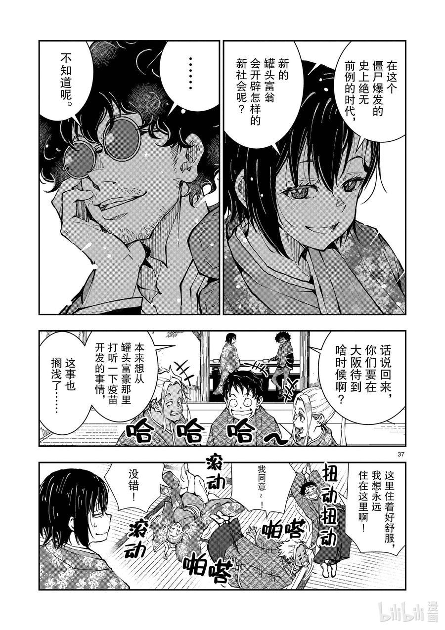 《僵尸百分百～变成僵尸之前想做的100件事～》35 MILLIONAIRE OF THE DEAD⑤ 第42页