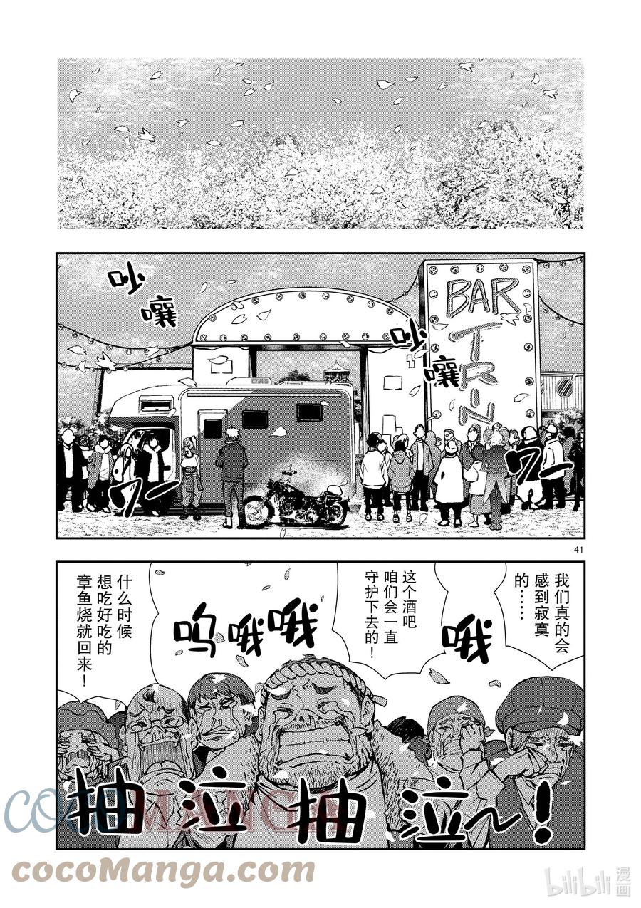《僵尸百分百～变成僵尸之前想做的100件事～》35 MILLIONAIRE OF THE DEAD⑤ 第46页