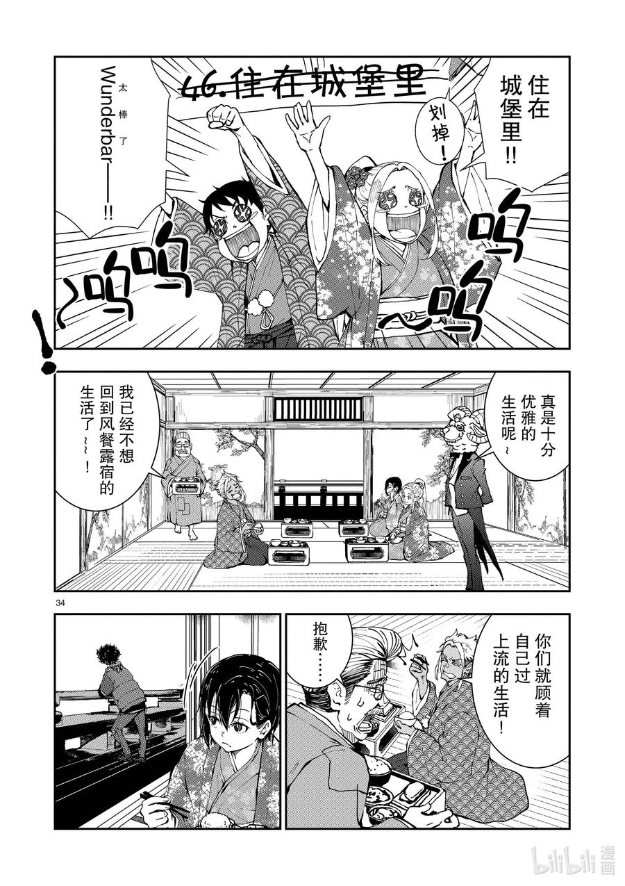 《僵尸百分百～变成僵尸之前想做的100件事～》35 MILLIONAIRE OF THE DEAD⑤ 第39页