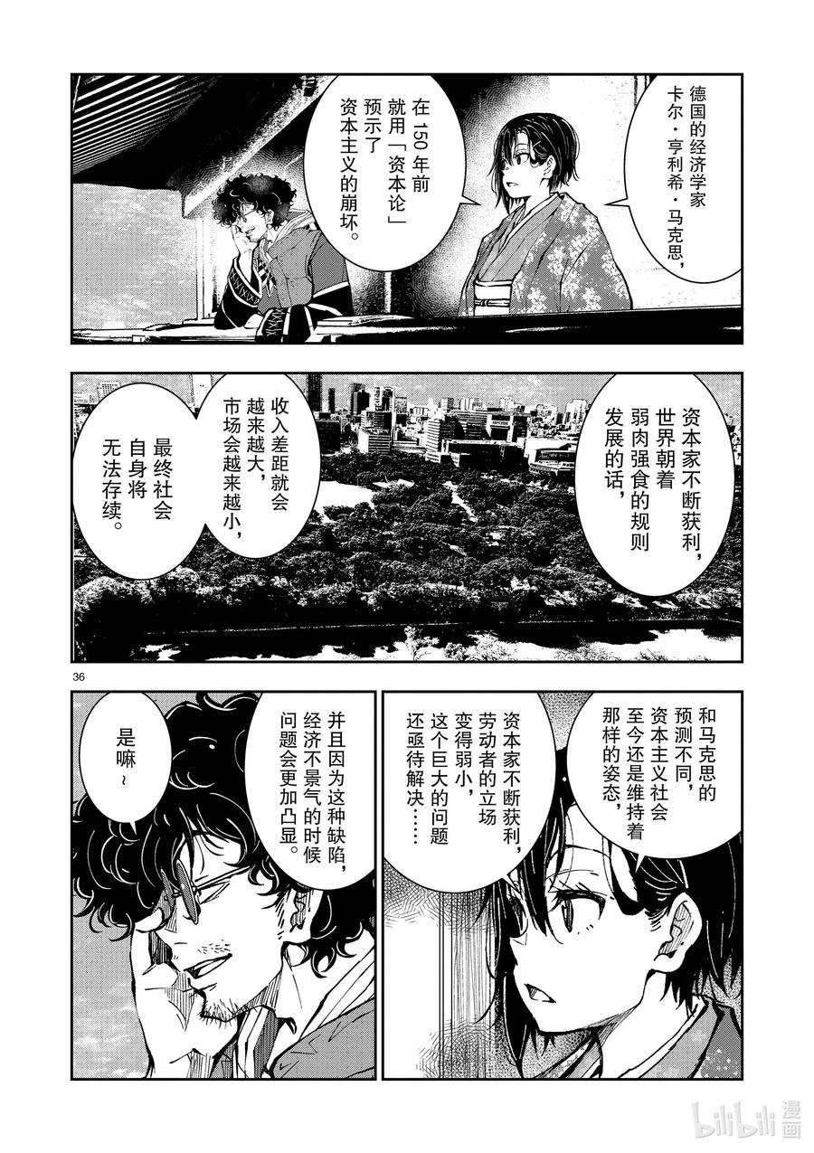 《僵尸百分百～变成僵尸之前想做的100件事～》35 MILLIONAIRE OF THE DEAD⑤ 第41页