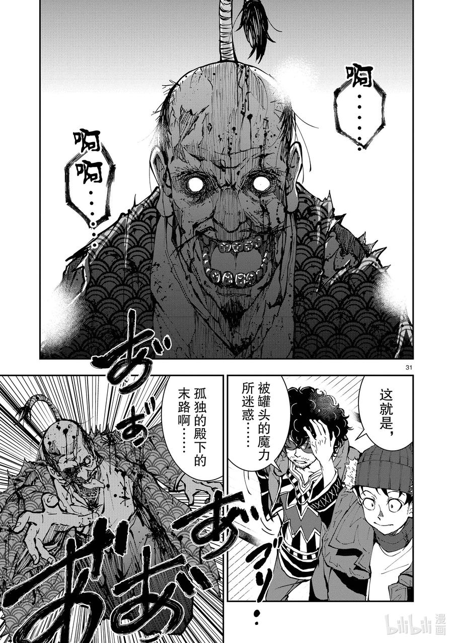 《僵尸百分百～变成僵尸之前想做的100件事～》35 MILLIONAIRE OF THE DEAD⑤ 第36页