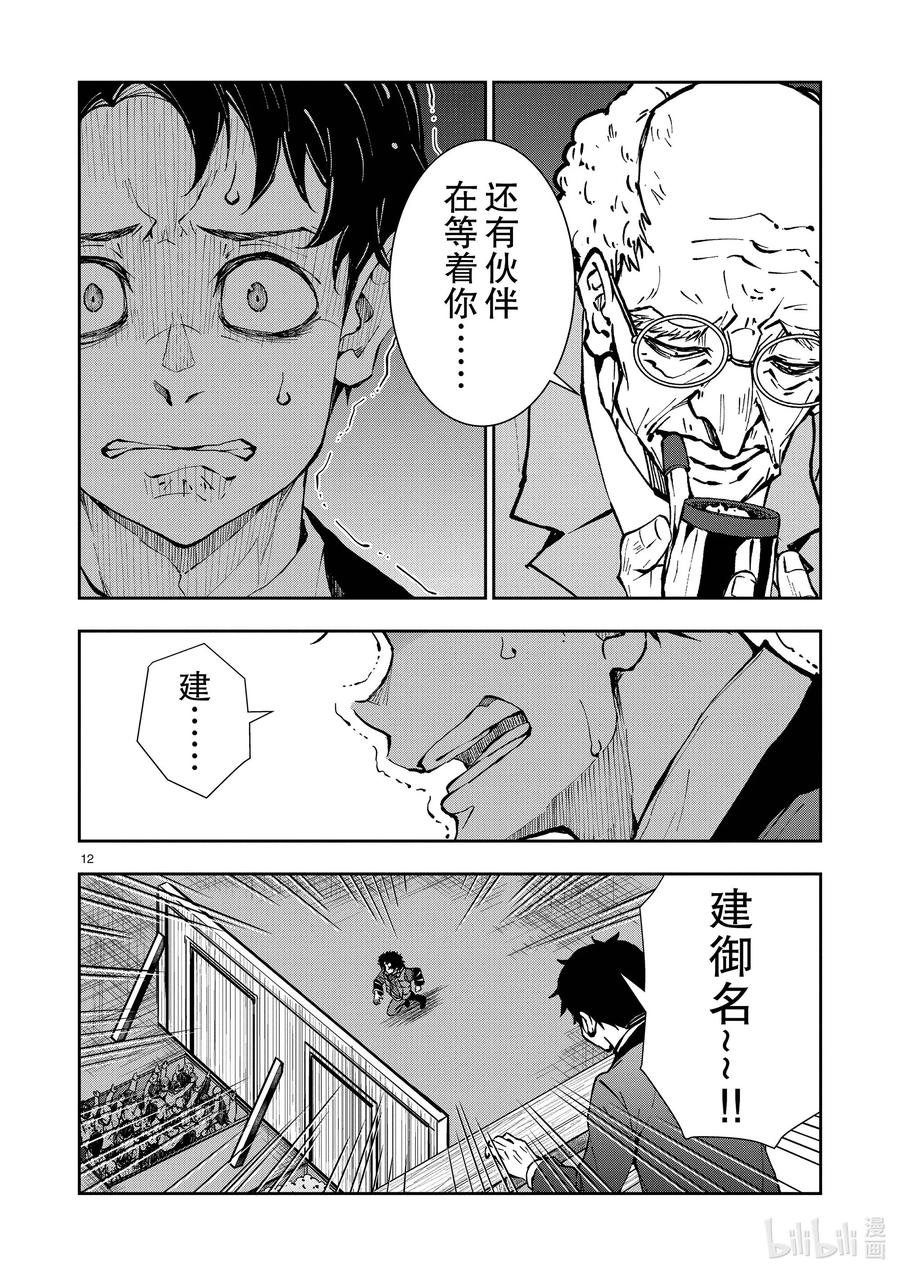 《僵尸百分百～变成僵尸之前想做的100件事～》35 MILLIONAIRE OF THE DEAD⑤ 第17页
