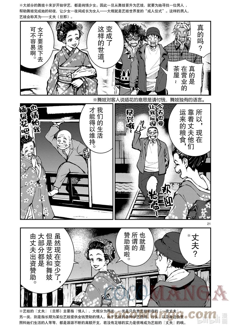 《僵尸百分百～变成僵尸之前想做的100件事～》36 GEISHA OF THE DEAD① 第21页