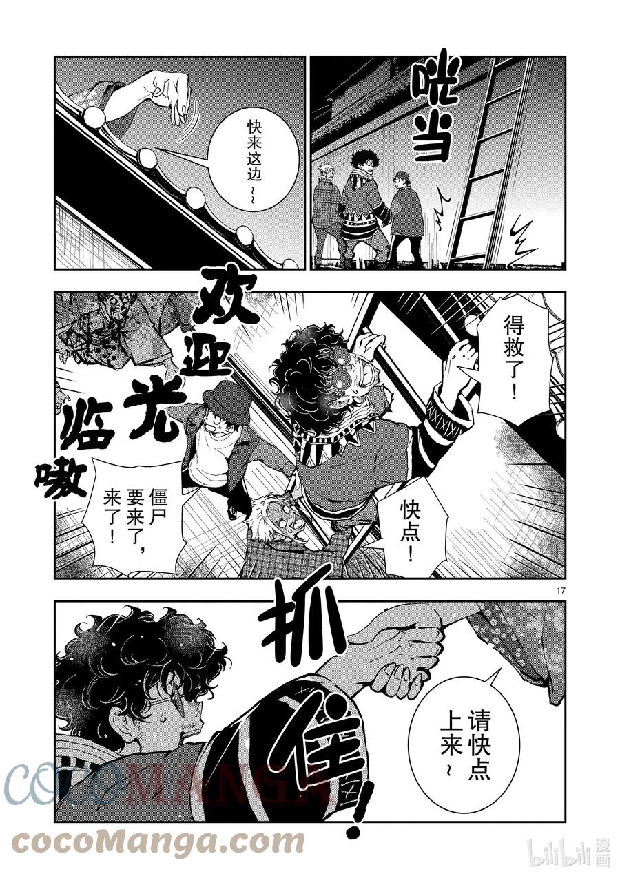 《僵尸百分百～变成僵尸之前想做的100件事～》36 GEISHA OF THE DEAD① 第17页