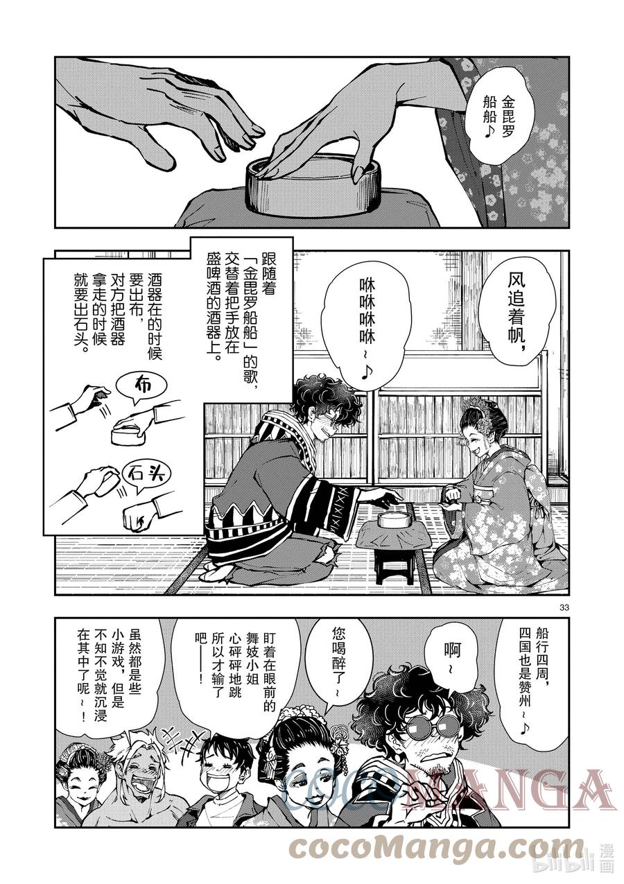 《僵尸百分百～变成僵尸之前想做的100件事～》36 GEISHA OF THE DEAD① 第33页