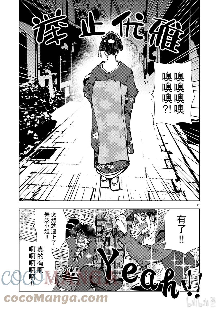《僵尸百分百～变成僵尸之前想做的100件事～》36 GEISHA OF THE DEAD① 第11页