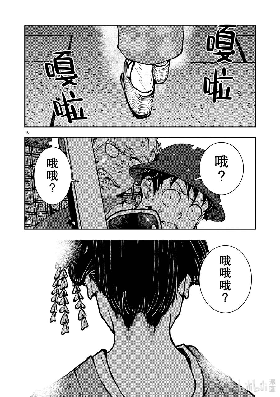 《僵尸百分百～变成僵尸之前想做的100件事～》36 GEISHA OF THE DEAD① 第10页