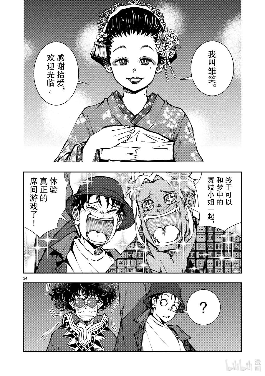 《僵尸百分百～变成僵尸之前想做的100件事～》36 GEISHA OF THE DEAD① 第24页