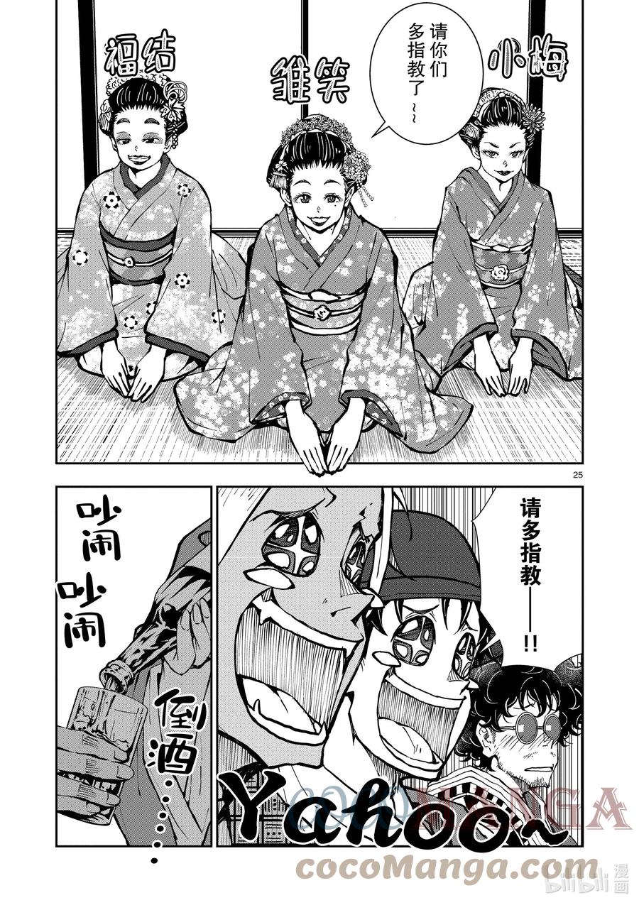 《僵尸百分百～变成僵尸之前想做的100件事～》36 GEISHA OF THE DEAD① 第25页