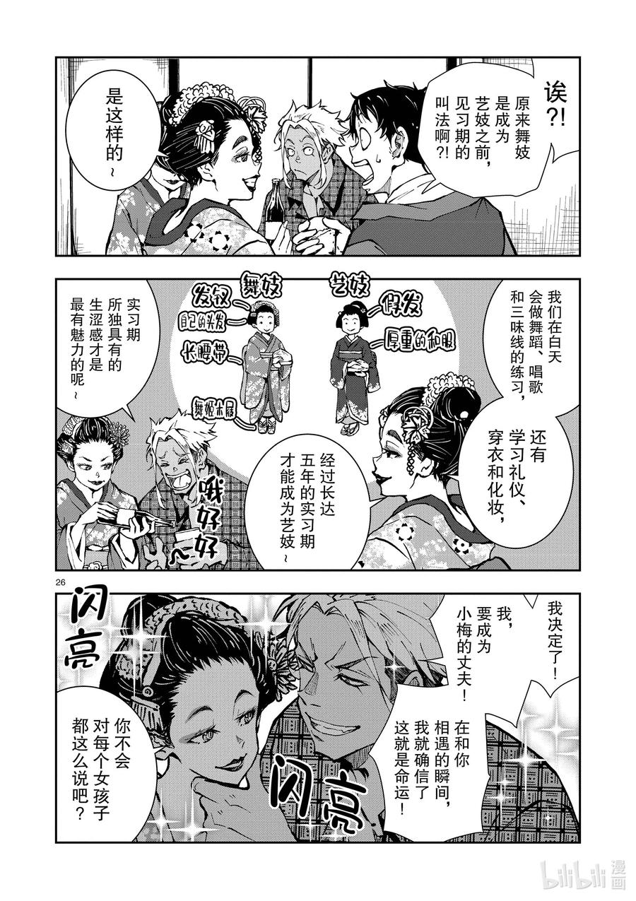 《僵尸百分百～变成僵尸之前想做的100件事～》36 GEISHA OF THE DEAD① 第26页